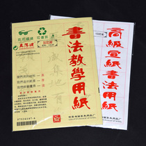 8K rice-shaped rice paper semi-mature beginner brush writing paper field character grid calligraphy practice Special Paper 12 grid 24 grid hairy edge paper beginners students use half-life half-cooked to open Cai Lun Yuanshu paper