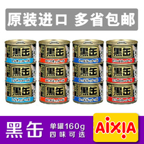 Japan AIXIA AIXIA black pot cat cans canned cat snacks 160g multi-flavor optional