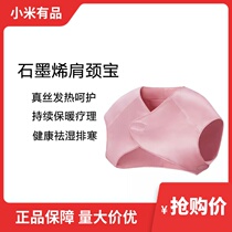  Xiaomi PMA cool easy Graphene silk far infrared physiotherapy shoulder and neck treasure adult neck hot compress neck care heating