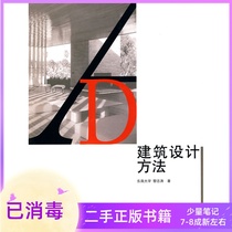 Architectural design method Li Zhitao China Construction Industry Press