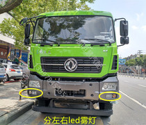 Lamp turn signal Tianlong KC dump truck led front fog light with turn signal assembly original Dongfeng Tianjin IED anti-fog