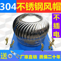 Stainless steel hood without ball fan color steel roof ventilator automatic ventilation fan 300 exhaust fan 100