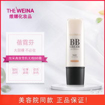 South Koreas Vina Cosmetics Beauty Salon BEIFENDAZZLING I Snow Muscle Flawless BB Cream Flawless Sunscreen