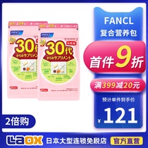 Japan FANCL Fang Ke 30 years old woman Comprehensive Vitamin 1 Pack 2 times purchase of composite nutrient package 30 generation coenzyme =