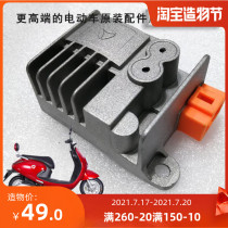 YD electric vehicle converter 6064V to 12V automatic power supply board end socket Original accessories Yadi converter