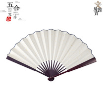 Wenfang four treasure rice paper folding fan 10 inch 15 Square flat rice paper blank folding fan bamboo fan calligraphy and painting writing fan