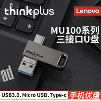 Lenovo OTG mobile phone U disk Three-in-one USB drive thinkplus office business USB3 0Type-c head computer