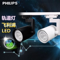 Philips LED track spotlight commercial Feifan 20W 32W clothing store jewelry exhibition mall rail spotlight