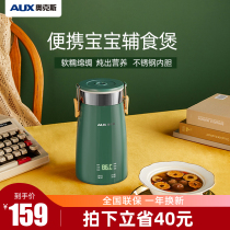 Aux baby electric stew pot Baby food porridge rice pot Mini small portable BB pot special artifact