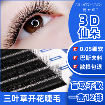 Clover eyelash grafting eyelash shop special y-type 0 05 soft hair yy eyelash flowering false eyelashes super soft and natural