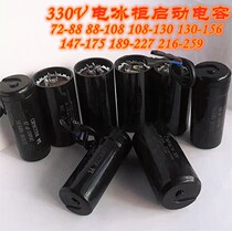 Freezer starting capacitor 330V72-88 88-108 108-130 130-156 145-175 189-227
