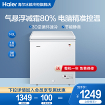 Household freezer Computer temperature control low frost refrigerator freezer freezer Haier Haier BC BD-143HEM