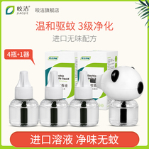 Jiaojie electric mosquito liquid non-baby baby pregnant women children mosquito repellent water liquid odorless anti-mosquito liquid special anti-mosquito