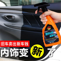 Plastic parts renovation agent black reducing agent instrument panel car interior aging repair maintenance Watch Plate wax coating agent