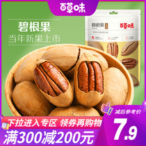 Maoguo (grass flavor-Bagan fruit 100g) nuts and dried fruit roasted pecan fruit snack specialty