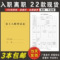 Employee entry registration form Resume form Resignation form Resignation application form Interview application form Salary payment form