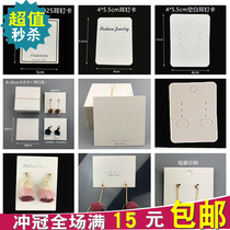 Korean white earring card paper card earring packaging material ear clip tag tag tag