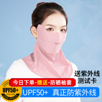Sun protection mask female anti-UV protection neck and summer thin section neck ice silk face cover breathable summer driving covered face mask