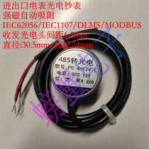  485 turn photoelectric near-infrared meter reader transparent communication) Smart meter water meter reading)Magnetic suction fixed