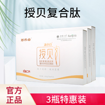 Wan Yangtang teaches Shell compound peptide nutrients (2 1 sets)