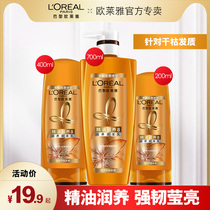 Paris LOréal conditioner female essential oil lubrication lubrication of 700 ml soft hair improved drying
