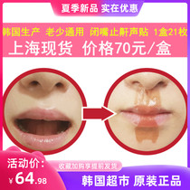 South Korea produces shut up and sleep stickers for childrens anti-open mouth open breathing stickers Anti-snoring anti-snoring device 21 stickers