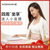 Japan VONMIE Warvein plastic belt intelligent ems spin-fat shake massage instrument Shaped massage with body-collecting veneers