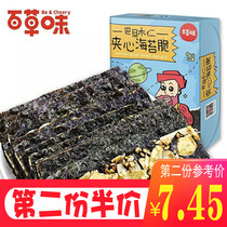 Baicao flavor Badanmu sandwich seaweed 40g Ready-to-eat nuts seaweed crisp Childrens leisure snacks Seaweed snacks
