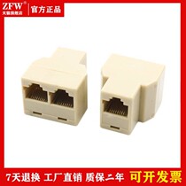 Separator network port one to two network cable three-way head RJ45 adapter head splitter interface computer network