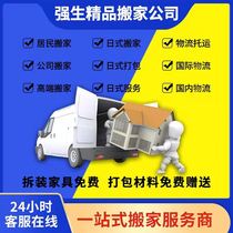 Shanghai moving company Resident moving Japanese moving Long distance moving unit moving Villa moving packing etc