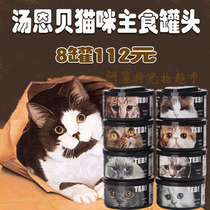 Tangenbei staple food cat canned 170g* 4 cans trace elements high calcium bone lysine weak wet food