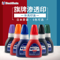 Japan imported flag brand Shachihata penetration seal supplementary printing oil 20ml Oily pigment XLR-20N