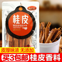Cinnamon Peel spices dry goods with cinnamon marinated meat tobacco cinnamon powder star anise leaf pepper 35g seasoning