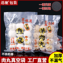 Thickened reticulated vacuum food bag fish ball cattle and sheep pork ball balls packaging bag vacuum machine fresh plastic bag customization