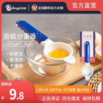 100 Diamond Egg White egg clear separator Egg Liquid Protein Filter Septer Kitchen Egg Spoon Baking Tool