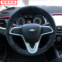 Chevrolet Kovoz steering wheel cover Koruze world player Mai Rui Bao xl Cruze fur hand seam handle