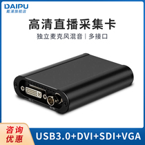 DAIPU (DAIPU) video capture card USB high-definition live broadcast HDMI DVI SDI external capture card Video conference recording box DP-U500(DVI 