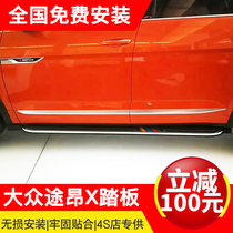 Volkswagen Tu Ang X pedal original welcome side pedal decoration anti-collision protection modification special accessories side pedal
