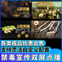 Anti-drug dual-screen video on demand (choose one of three)-Anti-Drug learning experience software anti-drug review anti-drug public welfare film anti-drug cartoon display anti-drug education center anti-drug publicity Exhibition Hall