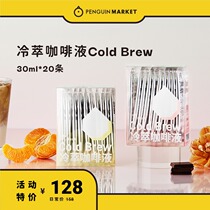 Penguin market coffee liquid cold extract coffee concentrate 2 boxes of 20 pieces of three major producing areas 0 fat instant black coffee