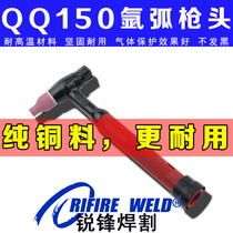 Ruiling Jias beacon fire QQ150 argon arc welding gun head soft handlebar flexible flexible Universal TIG150 welding gun