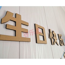 Gu Le Pi Corrugated Cardboard Font Design and Production Customized Ring Chuang Art Creative Wall Decoration Beautification Birthday