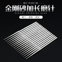 Extended emery grinding head grinding needle Diamond 3mm grinding head Jade Jade Agate drilling reaming needle grinding