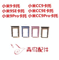 Applicable Xiaomi 9 Pro Cato card slot Xiaomi 9se card slot card towed CC9e CC9pro Cato sleeve