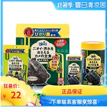 Japan high enough force water turtle food good jade fungus turtle food feed Water turtle feed conditioning gastrointestinal turtle food three colors