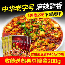 Sichuan authentic Chen Mapo tofu seasoning 100g*5 bags Household spicy Sichuan cuisine grilled tofu stir-fry seasoning pack