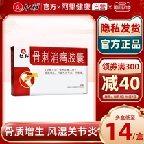 Renhe bone Thorn Xiaotong Capsules 24 boxes Qufeng and pain relieving pain Rheumatoid arthritis Bone hyperplasia Rheumatism rheumatism low back and leg pain limb numbness joint pain bone joint hyperplasia rheumatism numbness joint pain anti-bone hyperplasia