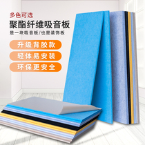 Polyester fiber sound-absorbing board Kindergarten ktv home theater ceiling special sound insulation board Bedroom wall decorative board