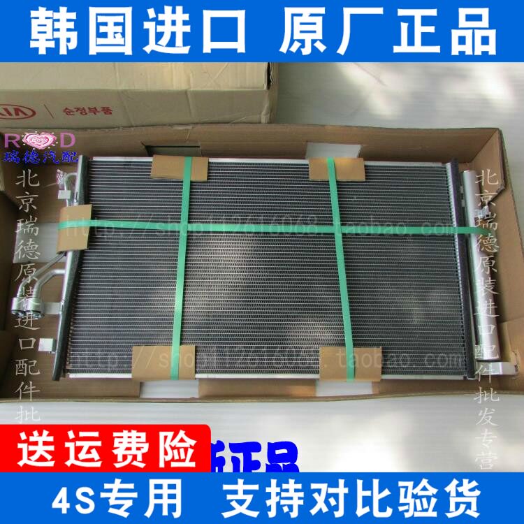 Suitable for Kia New Garlewike Kah Wah Keirui Kaizun condenser water tank radiator Air conditioning cooler