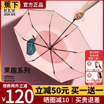 The official flagship store under the banana Parasol Female Sunny Sun shade folding small fresh portable umbrella